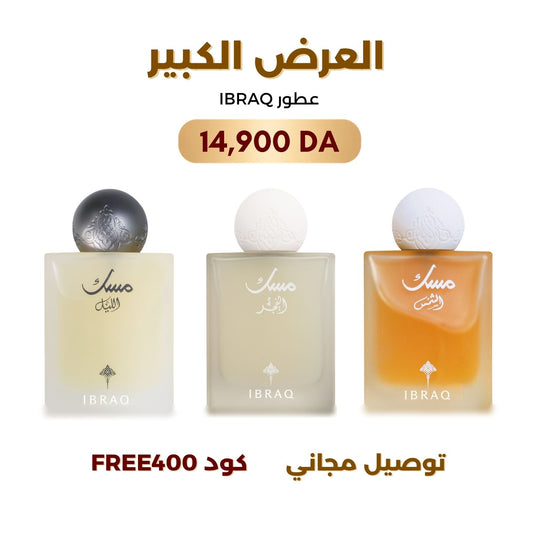 TRIO COLLECTION – FAJR, SHAMS & LAYL